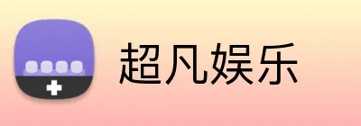 超凡娱乐 Logo
